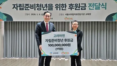 고려아연, 자립준비청년의 ‘다음 5년’을 위해 1억 원을 내놓다