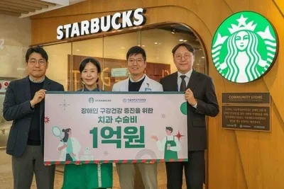 스타벅스, 5년간 장애인 치과치료 지원금 5억 원 기부