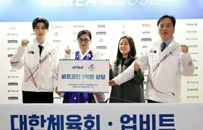 업비트, 밀라노 동계올림픽 현지서 대한체육회에 1억 원 상당 비트코인 후원