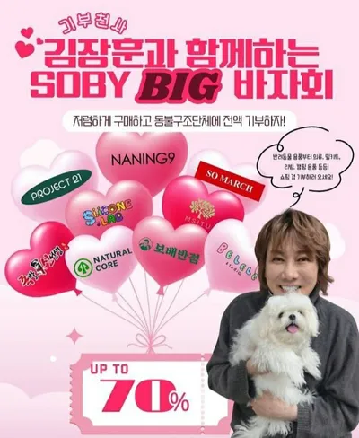 김장훈, 유기·구조견 위해 ‘BIG 바자회’ 연다