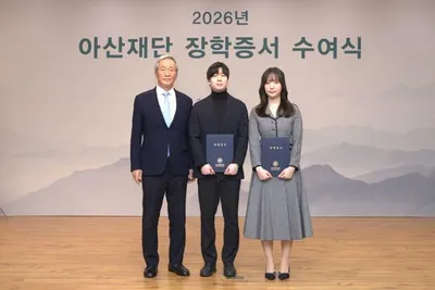 아산사회복지재단, 498명에게 39억 원 장학금