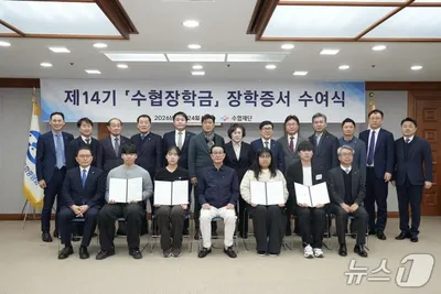 수협재단, 어업인 자녀 171명에 3억 원 장학금 전달