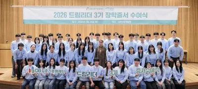 DB김준기문화재단, 2026년 장학사업에 210억 원 투입