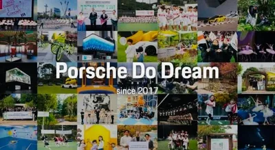 포르쉐코리아 지난 10년의 사회공헌 112억