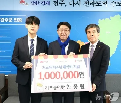 한종원 씨, 붕어빵 수익 100만 원 기부…전주 청소년 통학비로 쓰인다