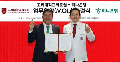 하나은행, 고려대의료원과 ‘유산기부 문화 확산’ 협약 체결