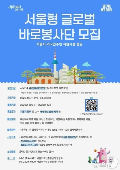 서울시 글로벌 바로봉사단 200명 모집 - “봉사의 기쁨은 바로 이거죠”