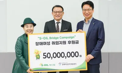 모범기업 에쓰오일, 여성 장애인 자립 위해 5000만원 후원