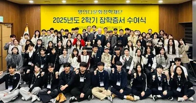 명인다문화장학재단