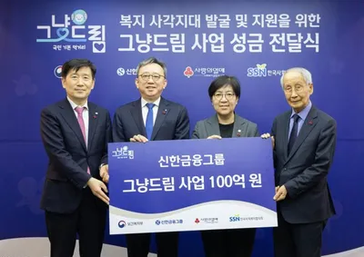 신한금융, ‘그냥드림’ 확대