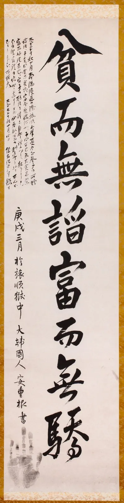 안중근 의사 유묵 ‘빈이무첨 부이무교’, 116주기 맞아 서울서 공개