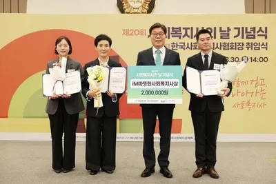 iM사회공헌재단, ‘따뜻한 사회복지사 상’으로 헌신 조명