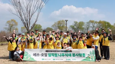 에쓰오일, 식목일 나무심기 봉사활동