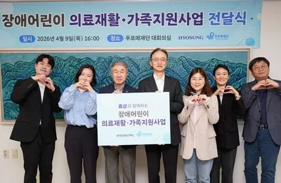 효성그룹, 장애 어린이 재활 위해 1억3000만원 기부…지속된 나눔의 발걸음