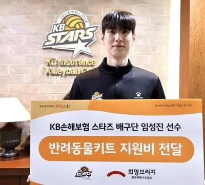 입대 앞둔 배구 스타 임성진, 재난 피해 반려동물 가구에 기부…“작은 위로 되길”