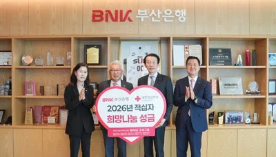 BNK금융그룹, 20년 이어온 나눔…적십자에 1억1000만원 전달