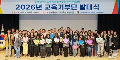 전북교육청, ‘교육기부단’ 발대…전문가·유학생 73명 재능 나눔 시작