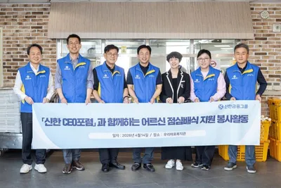 '아름다운 동행' 신한금융 전직 CEO, 지역사회 배식 봉사 실시