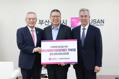 부산 지역 기업들, ‘부산클래식문화재단’에 35억 원 기부