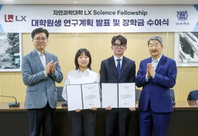 LX그룹, ‘사이언스 펠로우십’ 첫발