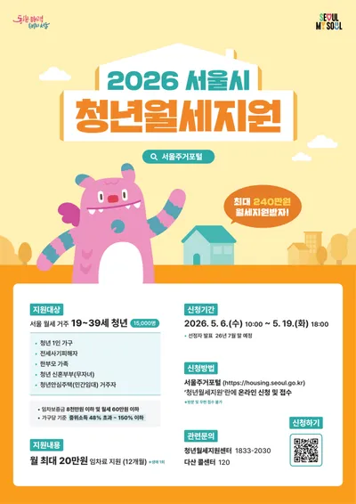 서울시 '청년 월세' 확대…전세피해자·신혼부부 포함 1만 5천 명 지원