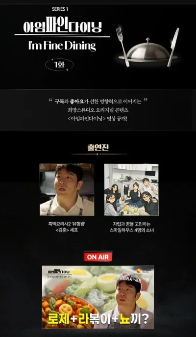 스마일게이트 희망스튜디오, 김훈 셰프와 ‘아임파인다이닝’ 캠페인 시작