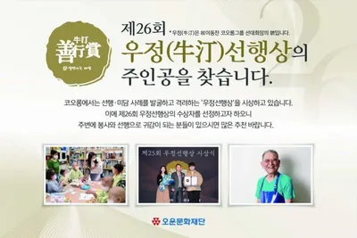 코오롱, 제26회 우정선행상 후보자 접수…묵묵한 나눔 실천한 이웃 찾는다