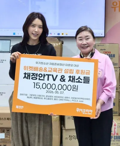 채정안, 플리마켓 수익금 1,500만원 기부
