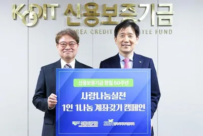 신용보증기금, ‘1인 1나눔계좌 갖기’ 캠페인 전개