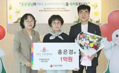 “마지막 숙제 끝냈습니다”… 전직 교사 홍은경 씨, 1억 원 기부로 나눔 약속 지켰다