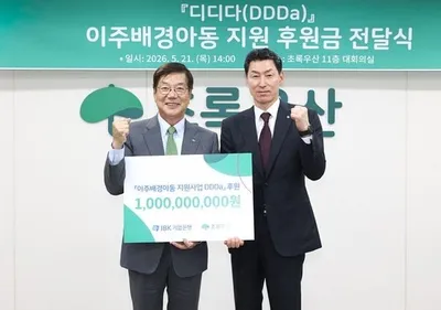 IBK기업은행, 다문화 자녀 지원 ‘디디다 프로젝트’에 10억 원 후원