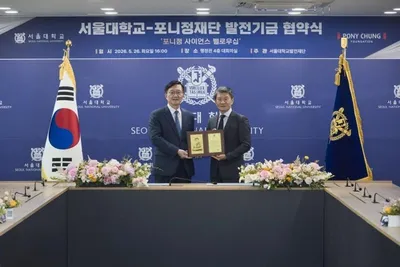 포니정재단, 서울대에 10년간 50억원 기부