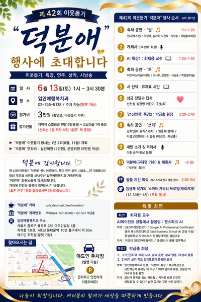 ‘치아모’에서 ‘덕분애’로 새출발, 오는 6월 13일(토) 종로 입안에행복치과서 열려 -