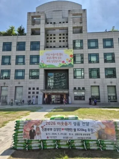 김정민·이현민 신혼부부, 결혼의 기쁨을 나눔으로… 중랑구에 사랑의 쌀 820kg 기부