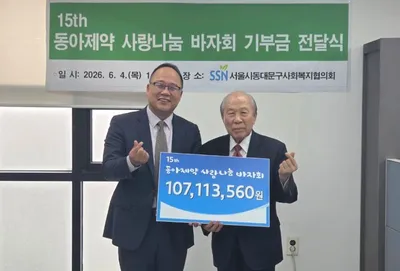동아제약, 사랑나눔바자회로 모은 1억700만 원 기부…지역사회에 전한 따뜻한 동행