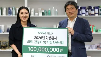 닥터지, 화상경험자의 다시 시작을 응원하다…한림화상재단에 1억 원 기부