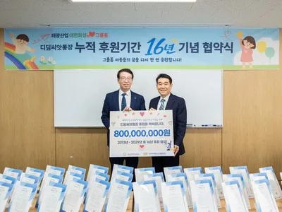 태광산업·대한화섬, 그룹홈 아동과의 ‘아름다운 동행’ 2029년까지 이어간다