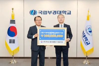 황종규 우성그룹 대표, 모교 국립부경대에 1억원 기부…80년 전통 위에 미래 인재를 더하다