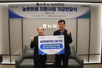 농협파트너스, 농촌마을 환경개선 위해 1억2100만원 기부…“생활 속 복지로 이어지는 상생 실천”