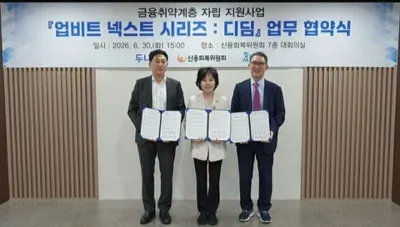 두나무, 3년간 45억 원 규모 비트코인 기부…'디딤 프로젝트'로 금융 취약계층 2,100명 다시 일어설 발판 만든다