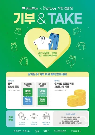 신원, 6년째 이어온 ‘기부&TAKE’…1만6000여 벌 의류로 나눔과 자원순환 잇는다