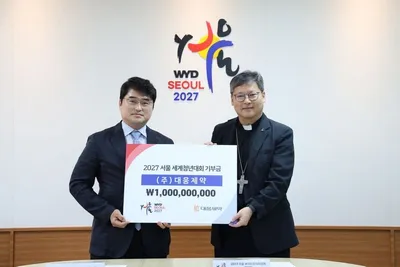대웅제약, 2027 서울 WYD 위해 10억 원 기부