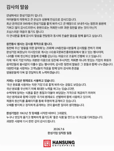 한성기업, 25년 참전용사 후원이 만든 기적…상장폐지 위기에서 소비자가 회사를 지켰다
