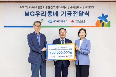 새마을금고, 지역과 함께 다시 뛰다…13억원 상생금융으로 마을경제에 온기
