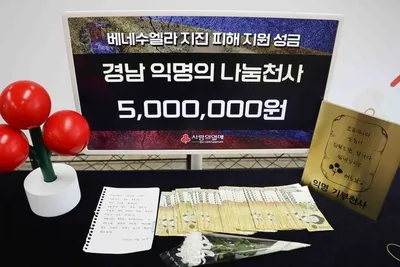 경남 익명 기부자, 국화 한 송이·손편지 남기고 500만원 기부…9년째 이어진 약속