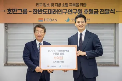 호반그룹, 인구위기 극복 위해 5억 원 ‘따뜻한 선물’ 전달!
