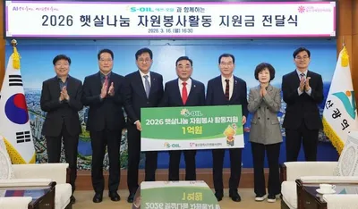 S-OIL, 지역사회에 전한 따뜻한 햇살