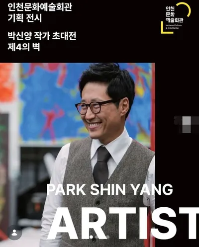 인천문화재단에 1천만원 기부한 박신양.... 전시에서 받은 마음, 인천 예술인에게 돌려주다