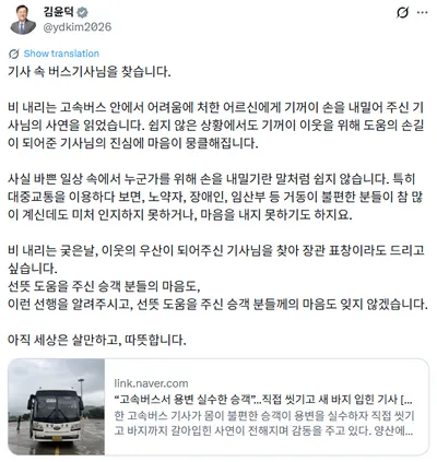 용변 실수한 어르신 씻기고 새 옷까지…“버스기사님, 어디 계세요?” 수소문 나선 김윤덕 장관