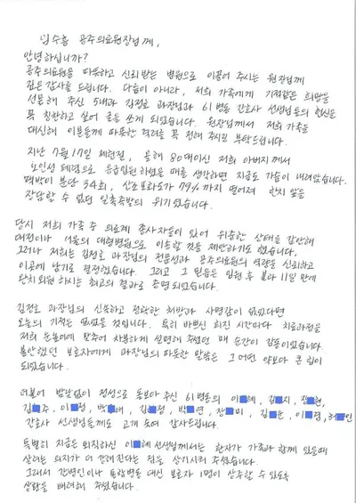 “대형병원 가지 않아도 안심”…고령 환자 지킨 61병동, 공주의료원